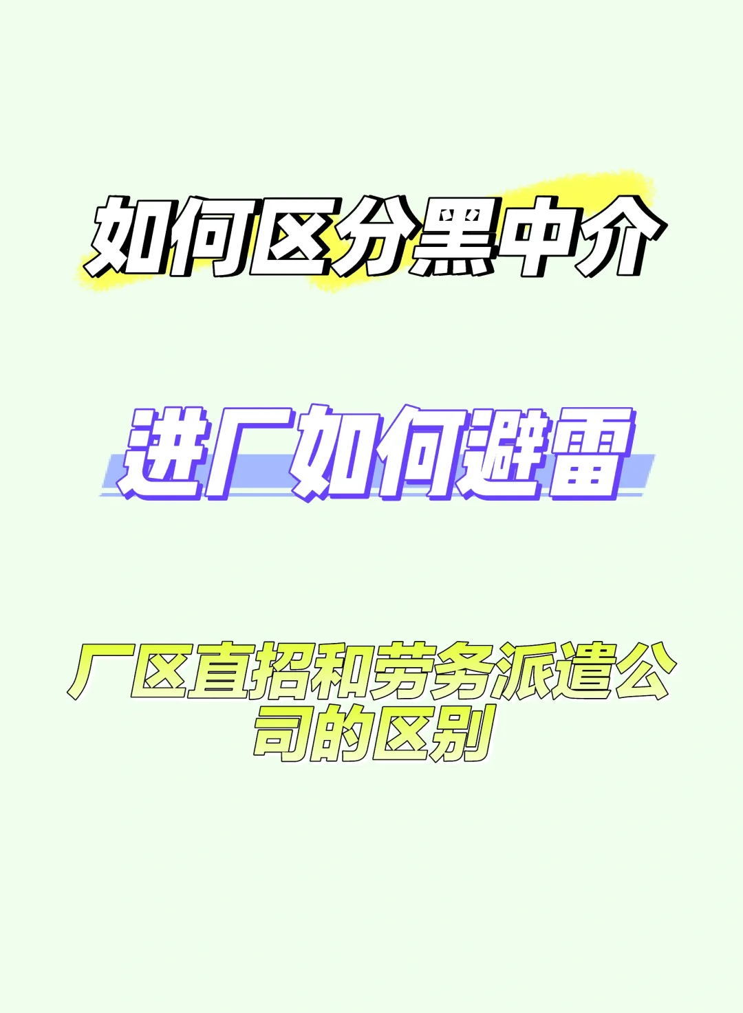 今天主要聊一聊所谓的厂区直招