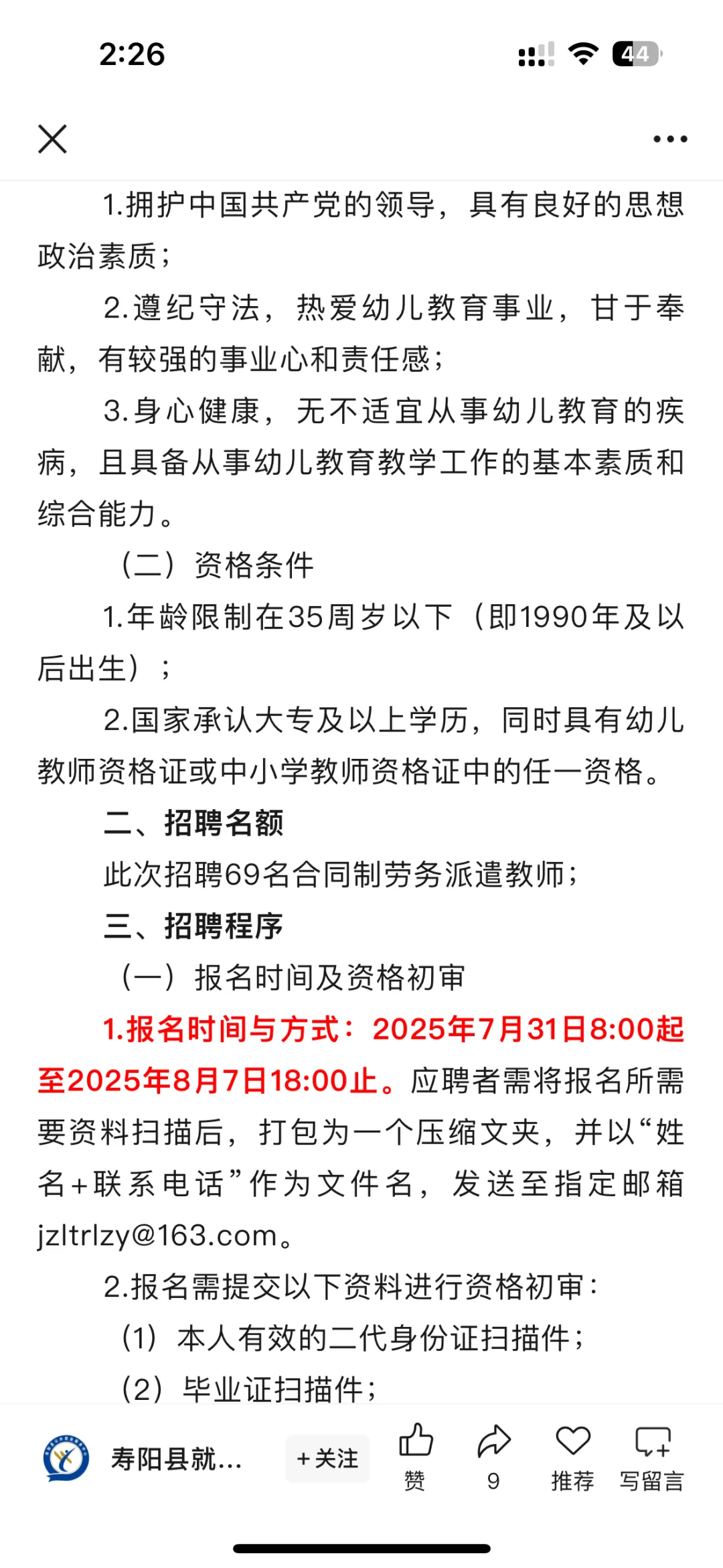 关于榆次劳务派遣幼儿园