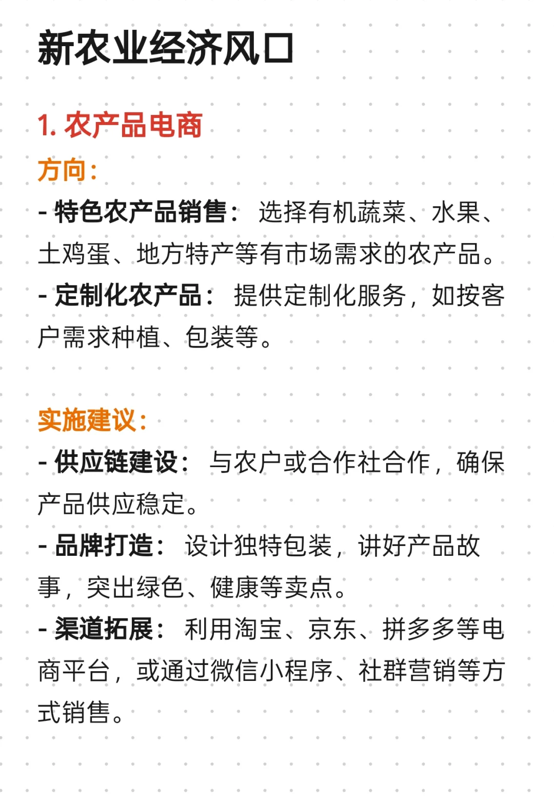 新农业经济新风口，具体创业思路?
