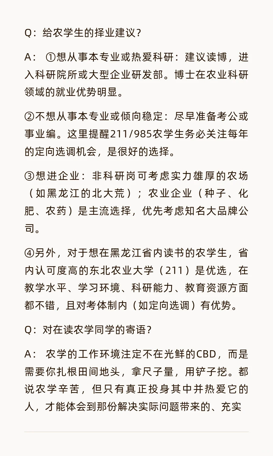 挑战采访100位农学毕业生(4/100)
