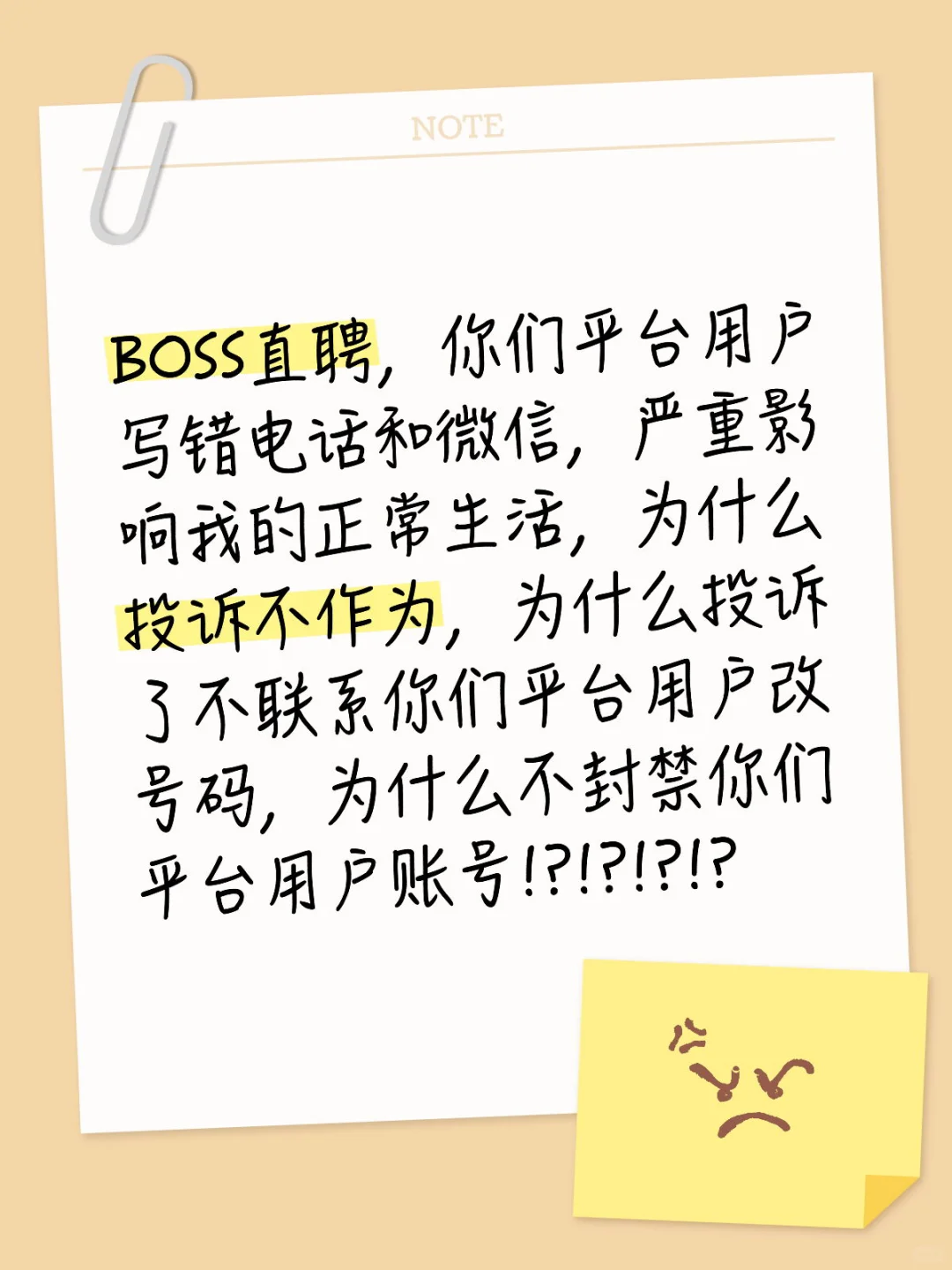 boss直聘，解决问题！！！！！