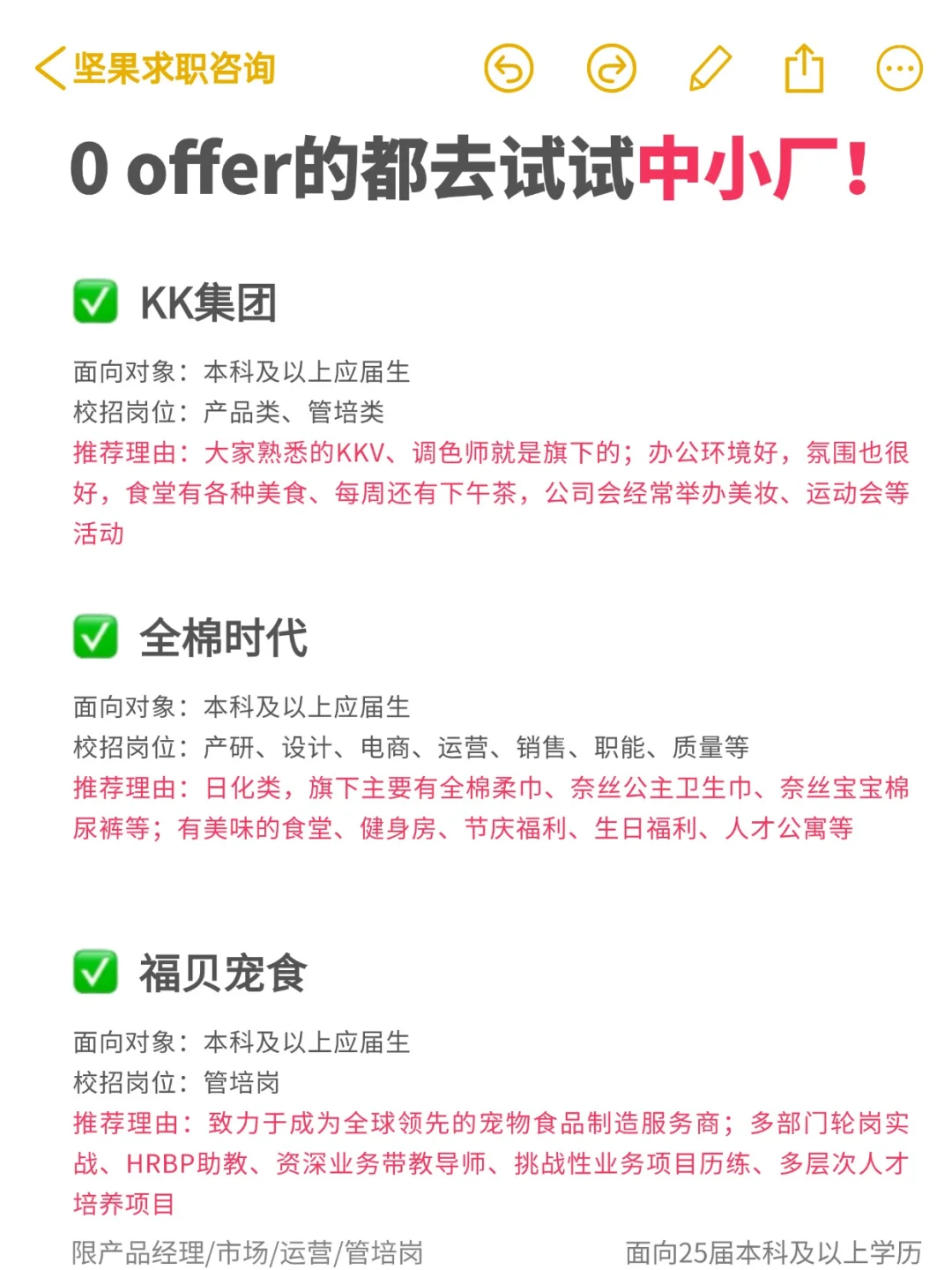 原来校招的尽头是中小厂。。。