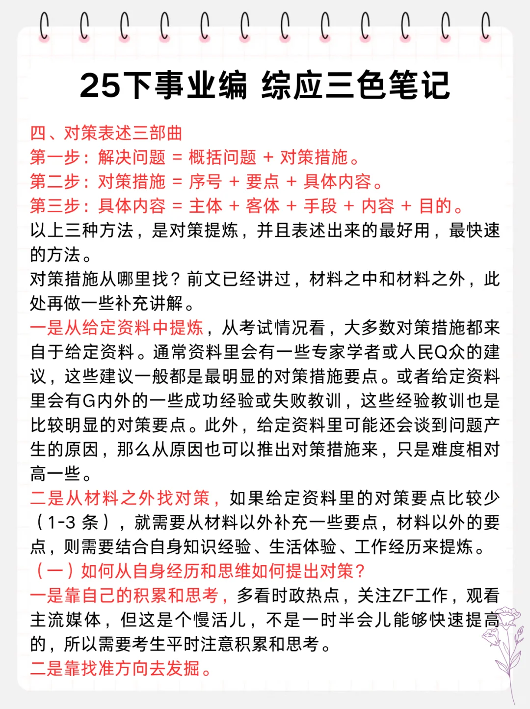 从8月1日开始备考25下半年事业编计划?