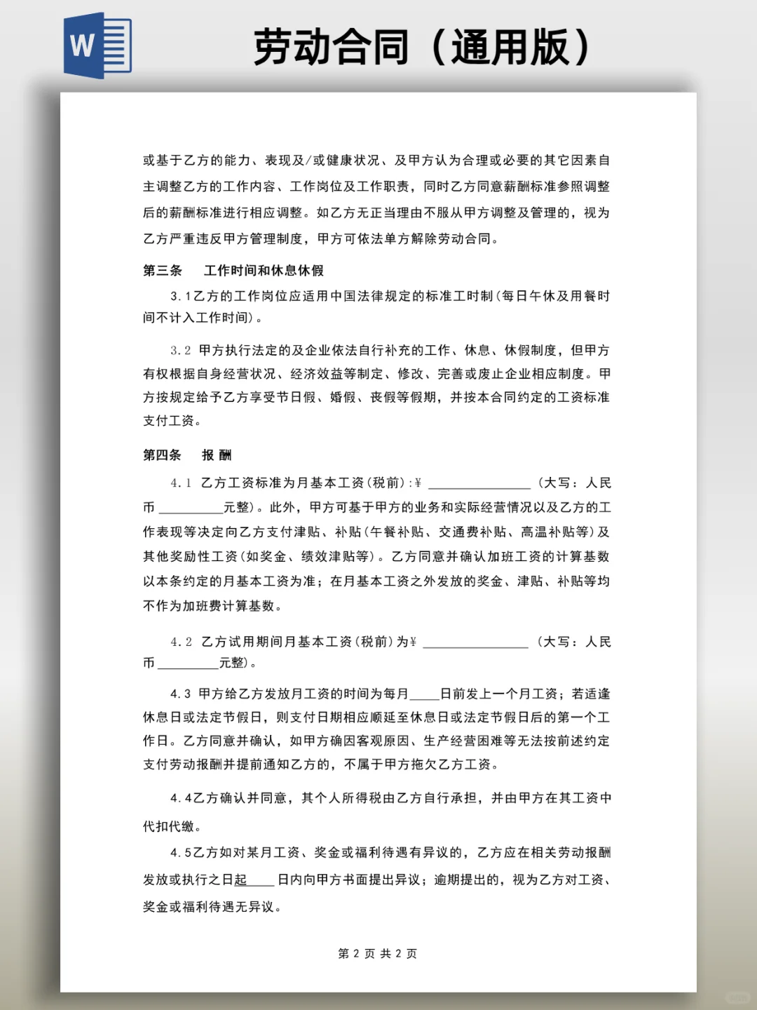 2025劳动合同（通用版），各行业适用