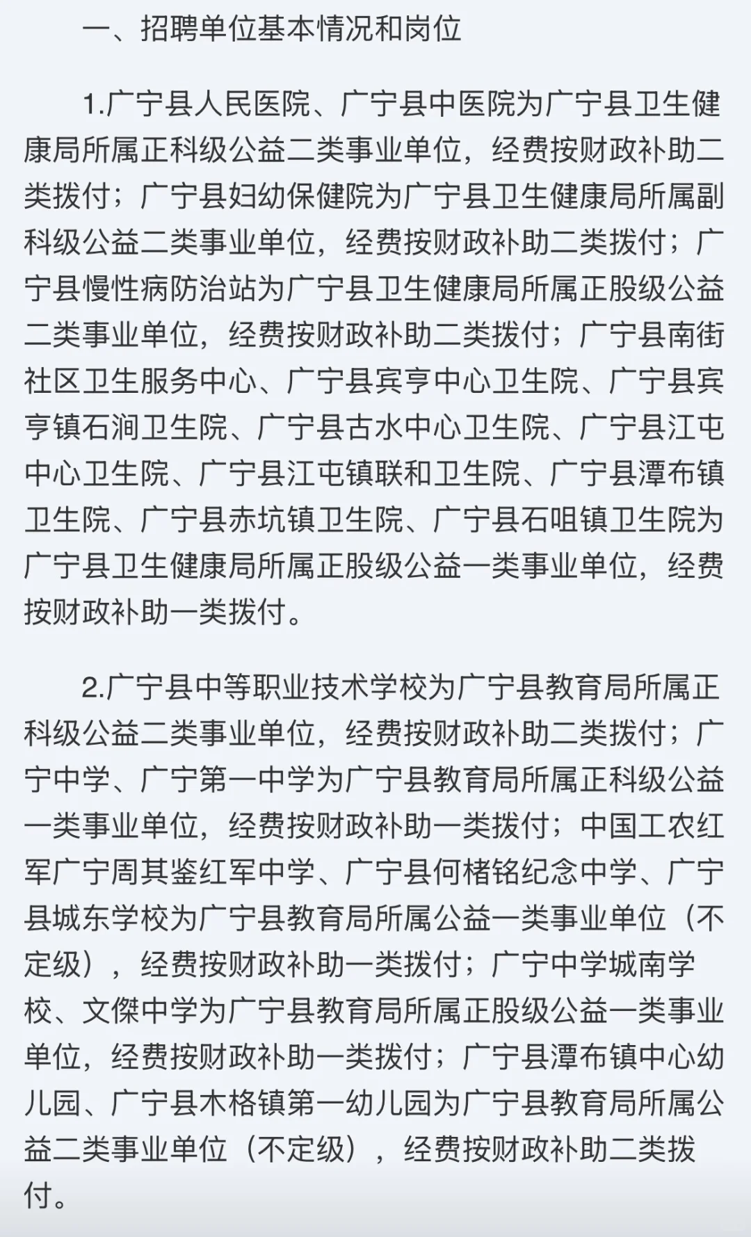 编制!招96人!肇庆广宁县事业单位招聘啦