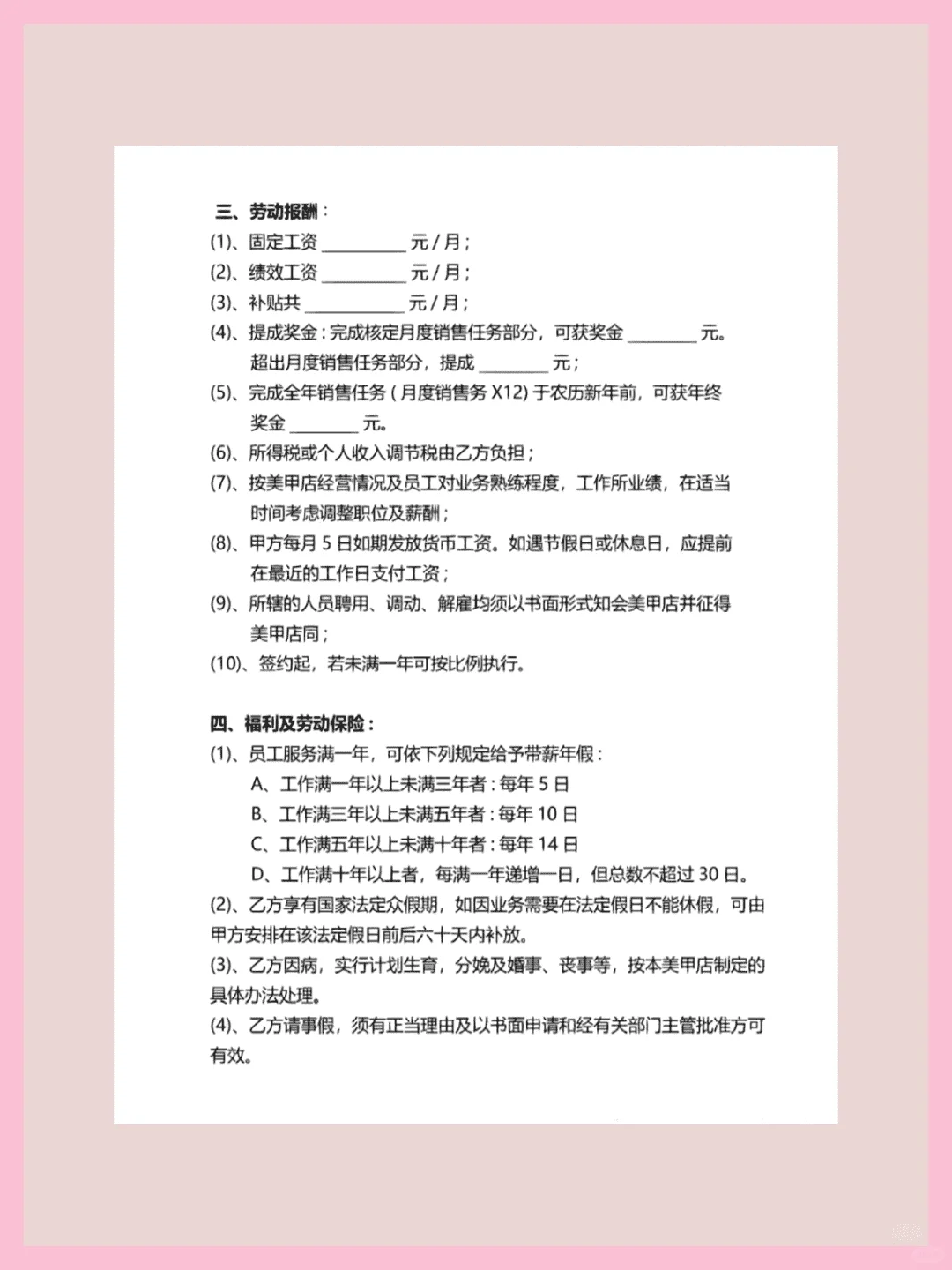 适用于美甲美睫店的员工聘用合同