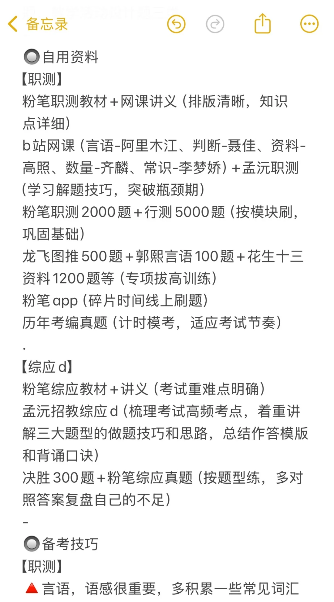 事业编D类第一名的心得（事无巨细版）