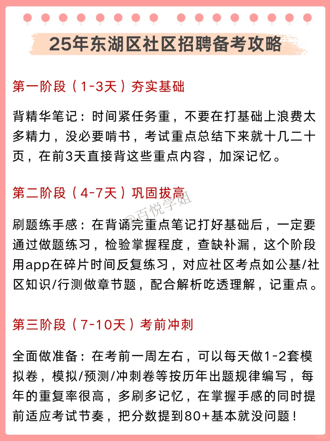 已确定！东湖区社区工作者，新通知新变化