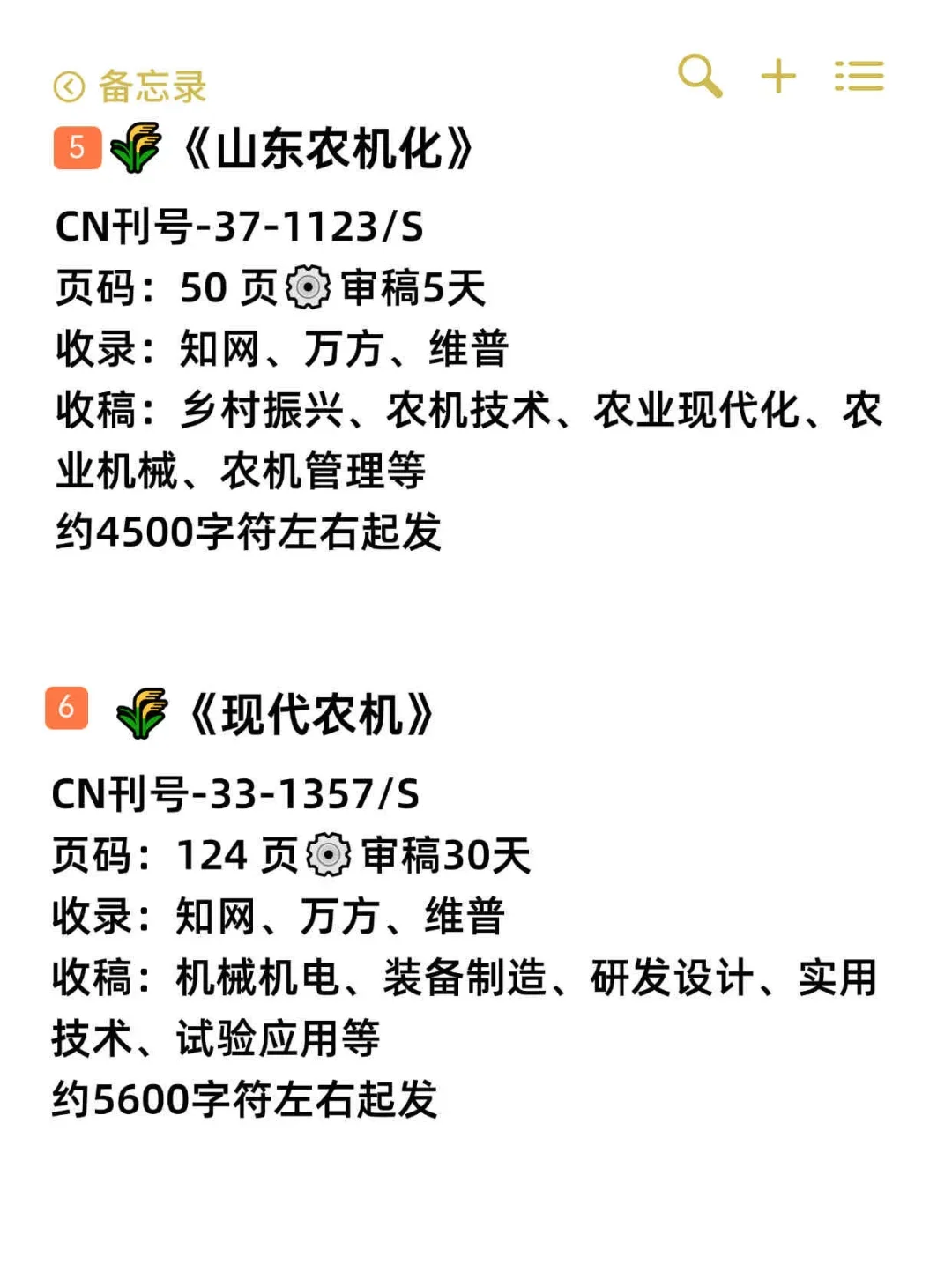 向所有农业机械专业的分享这些!!!