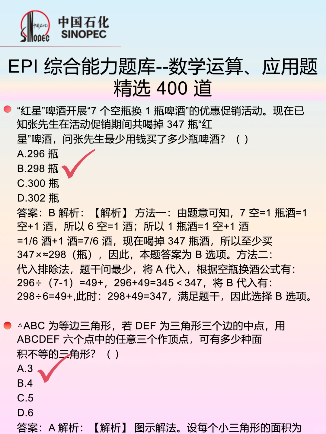 个人认为中石化秋招笔试需要到达的强度