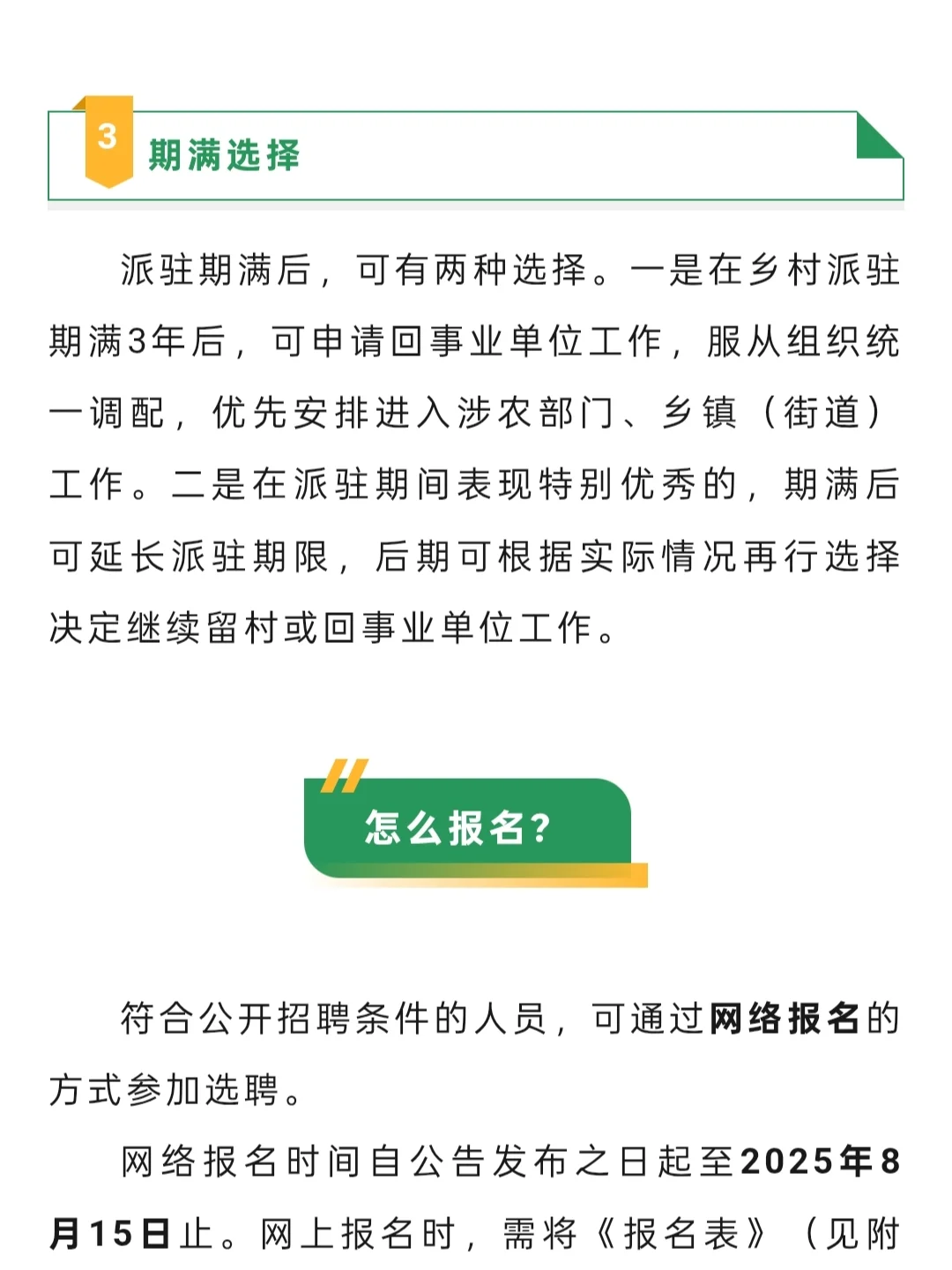 事业编，乡村CEO招募！
