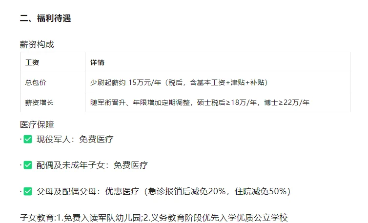 直招军官授衔政策、工资待遇