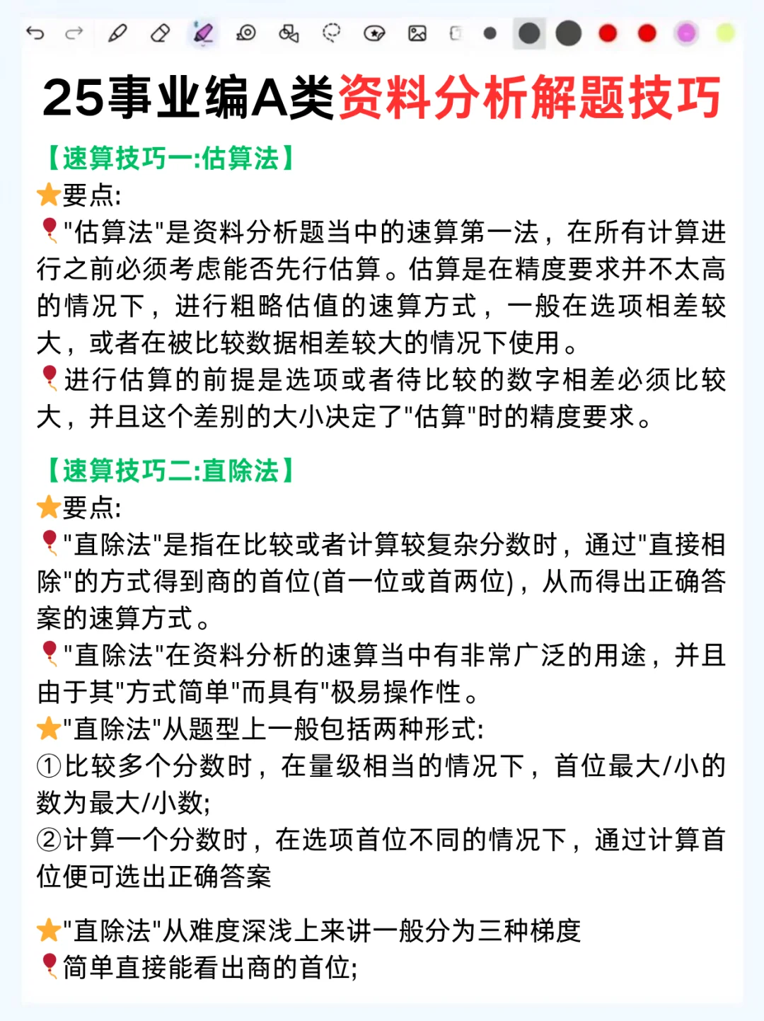 个人认为，目前事业编A类进步最快的方式