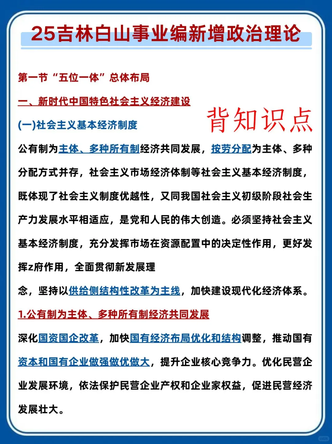 25吉林白山事业编,省情听说都在这里,熬夜