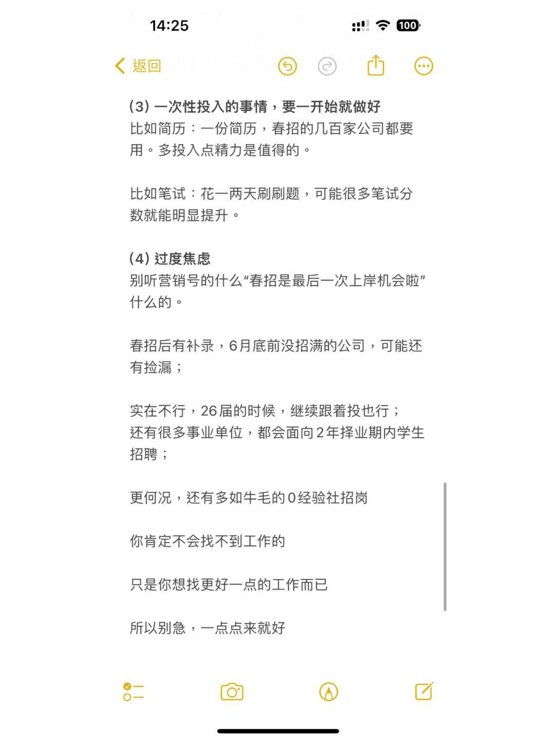 2025春招答疑帖?