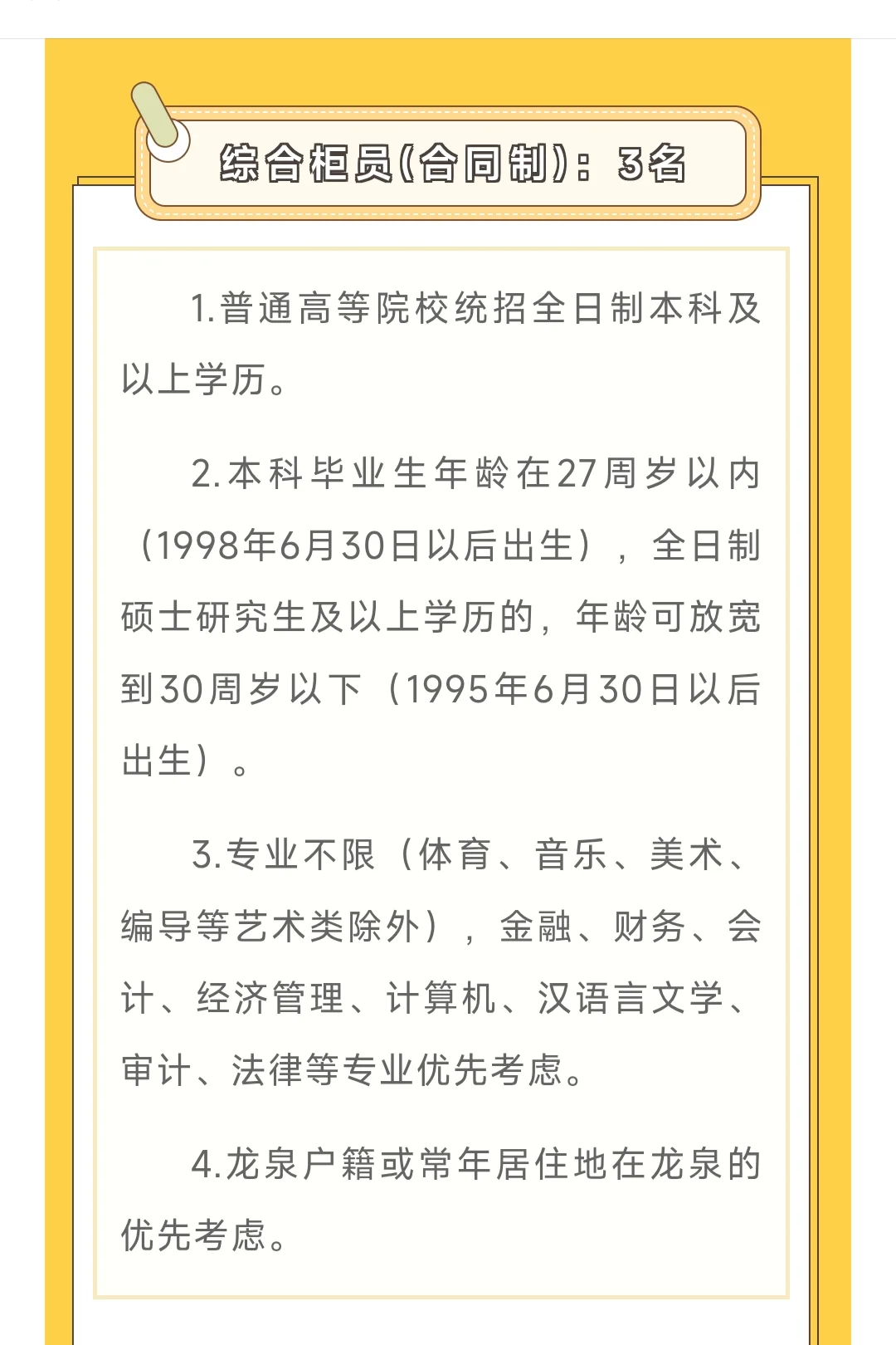 刚刚!龙泉农商银行2025年秋招公告发布!