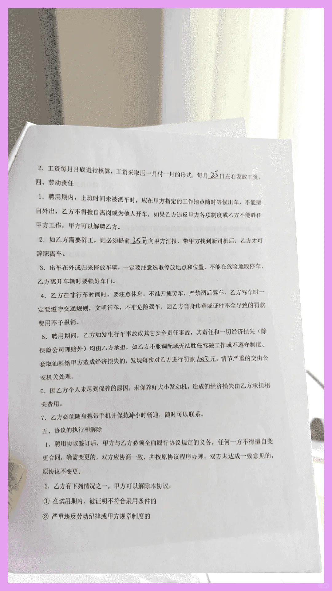 开车上路前必看!驾驶员聘用协议完全解析