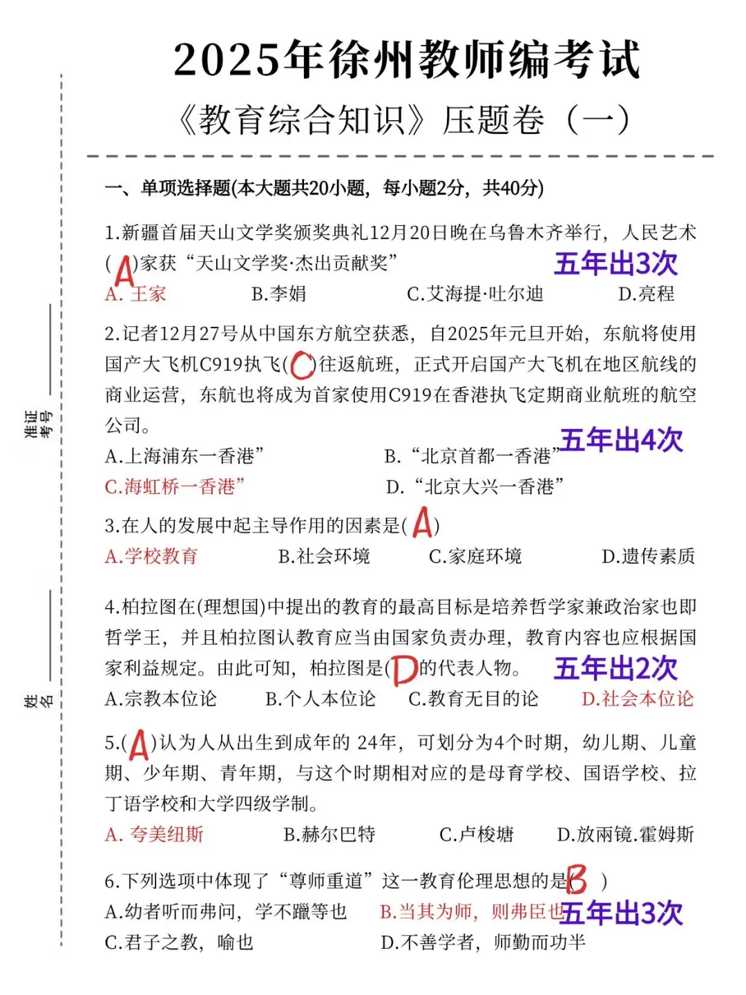 提醒一下，8.5参加徐州教师招聘的人！