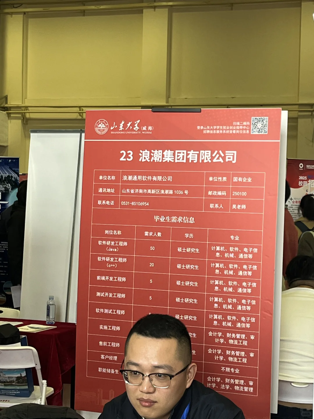 山威春招