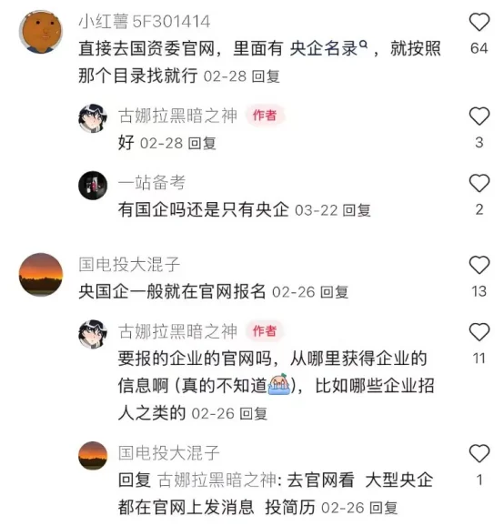 截图为证,这位姐妹就是秋招进国企的神