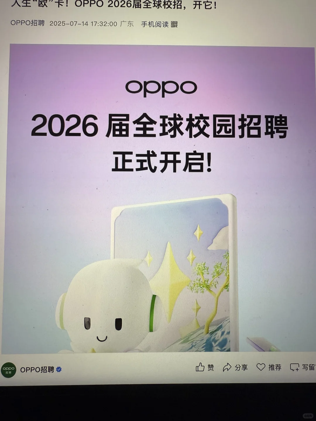 7.25 这些都是昨天刚开的秋招