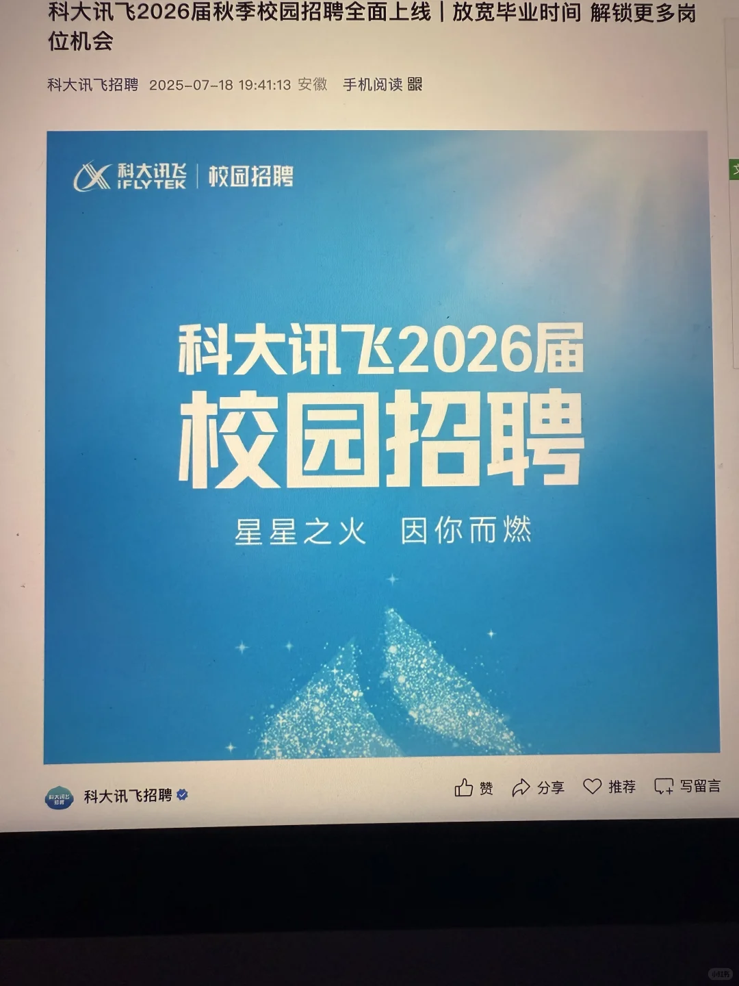 7.25 这些都是昨天刚开的秋招