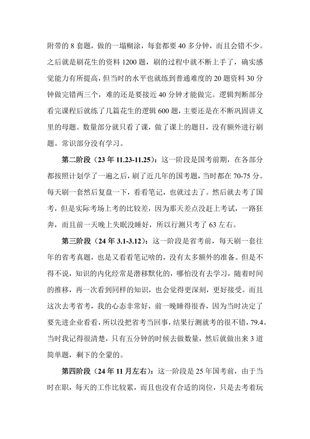 福建511事业编综基89.2备考经验贴