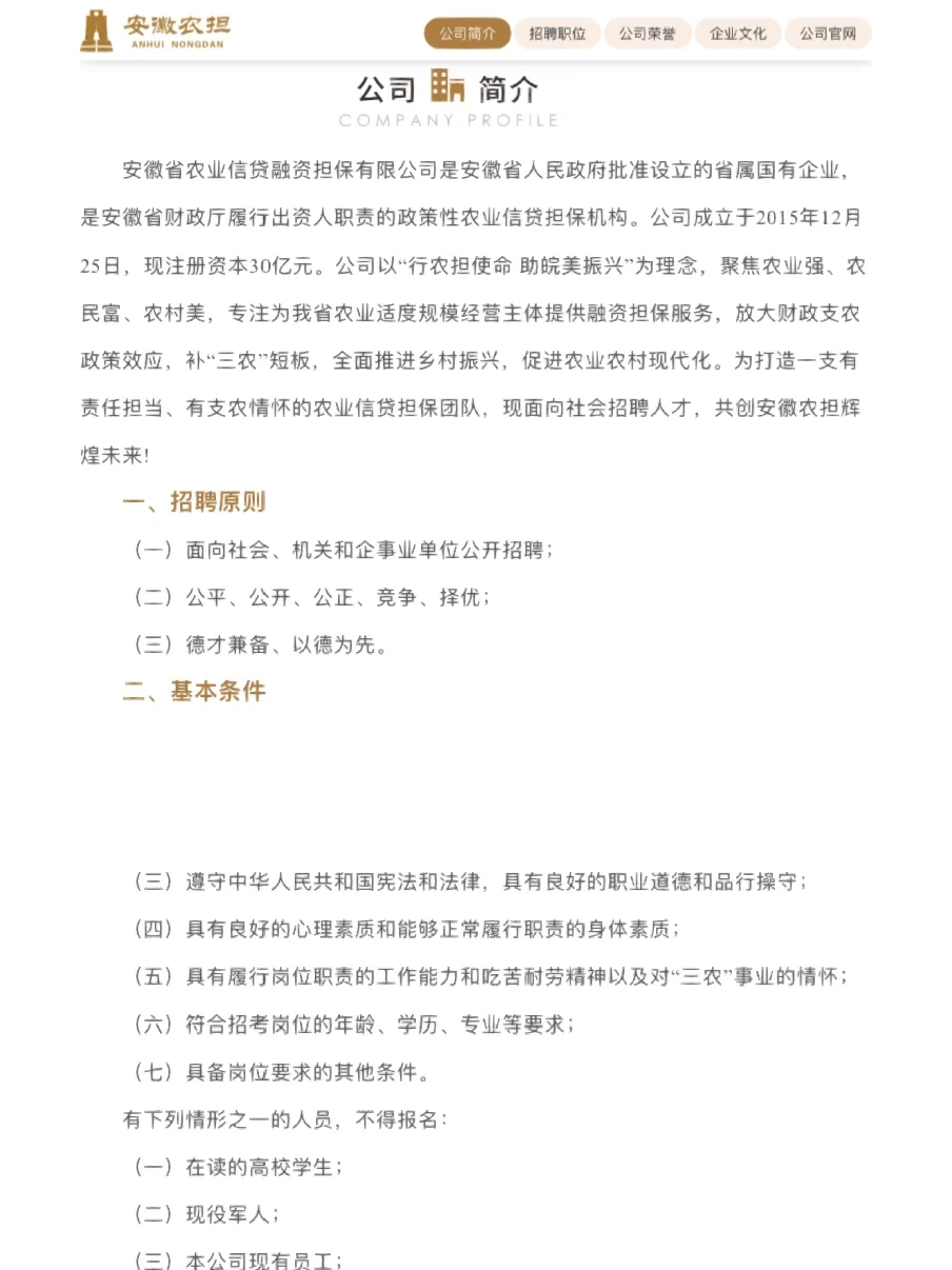 安徽农担（省属国企）社会招聘20人，合肥有岗