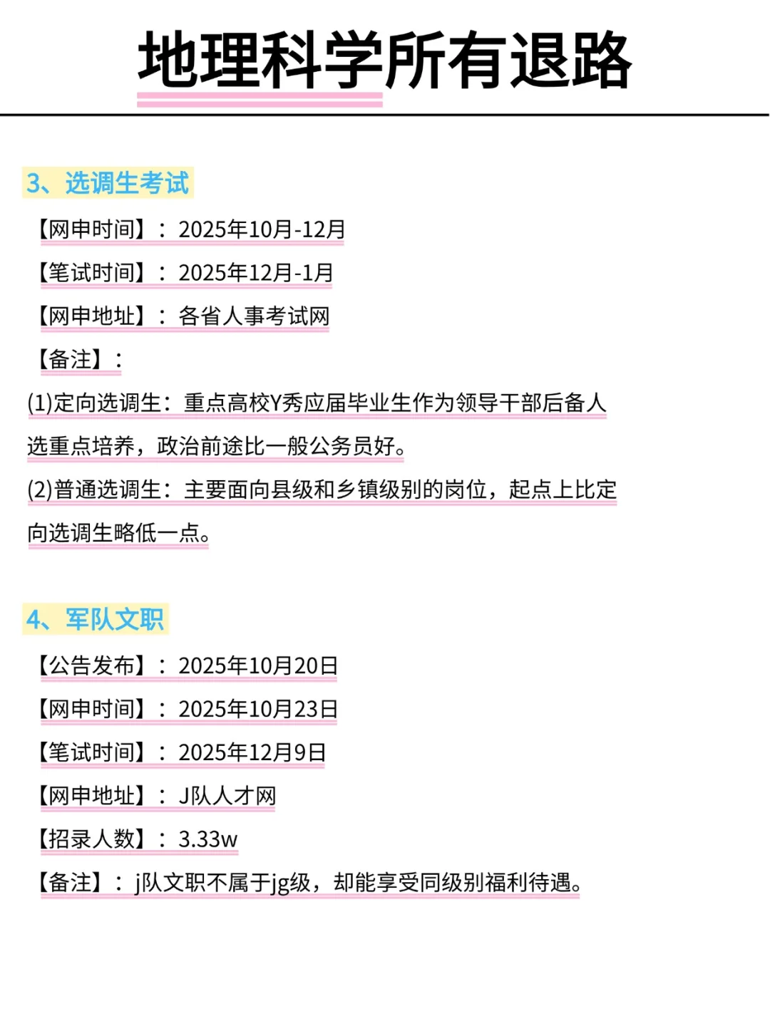 属于地理科学所有退路啊啊啊啊！