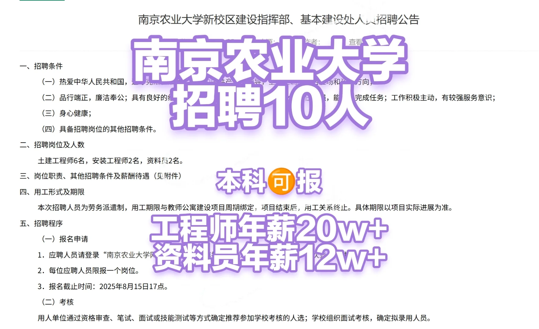 南京农业大学招聘10人