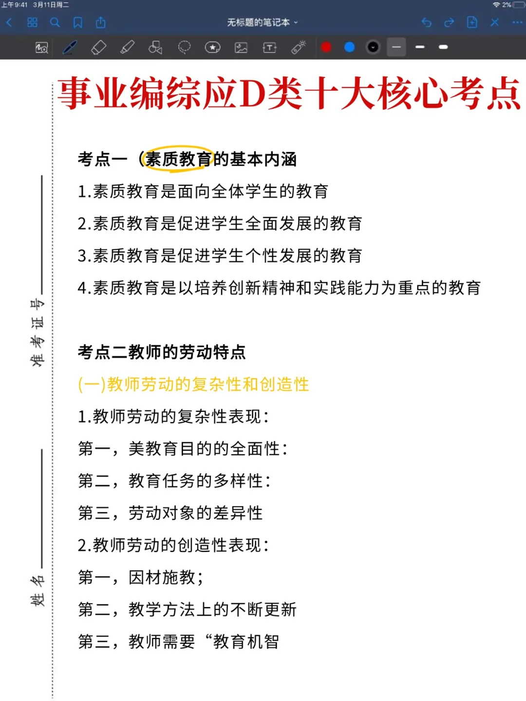假如你从8月1日开始备考25下事业编攻略