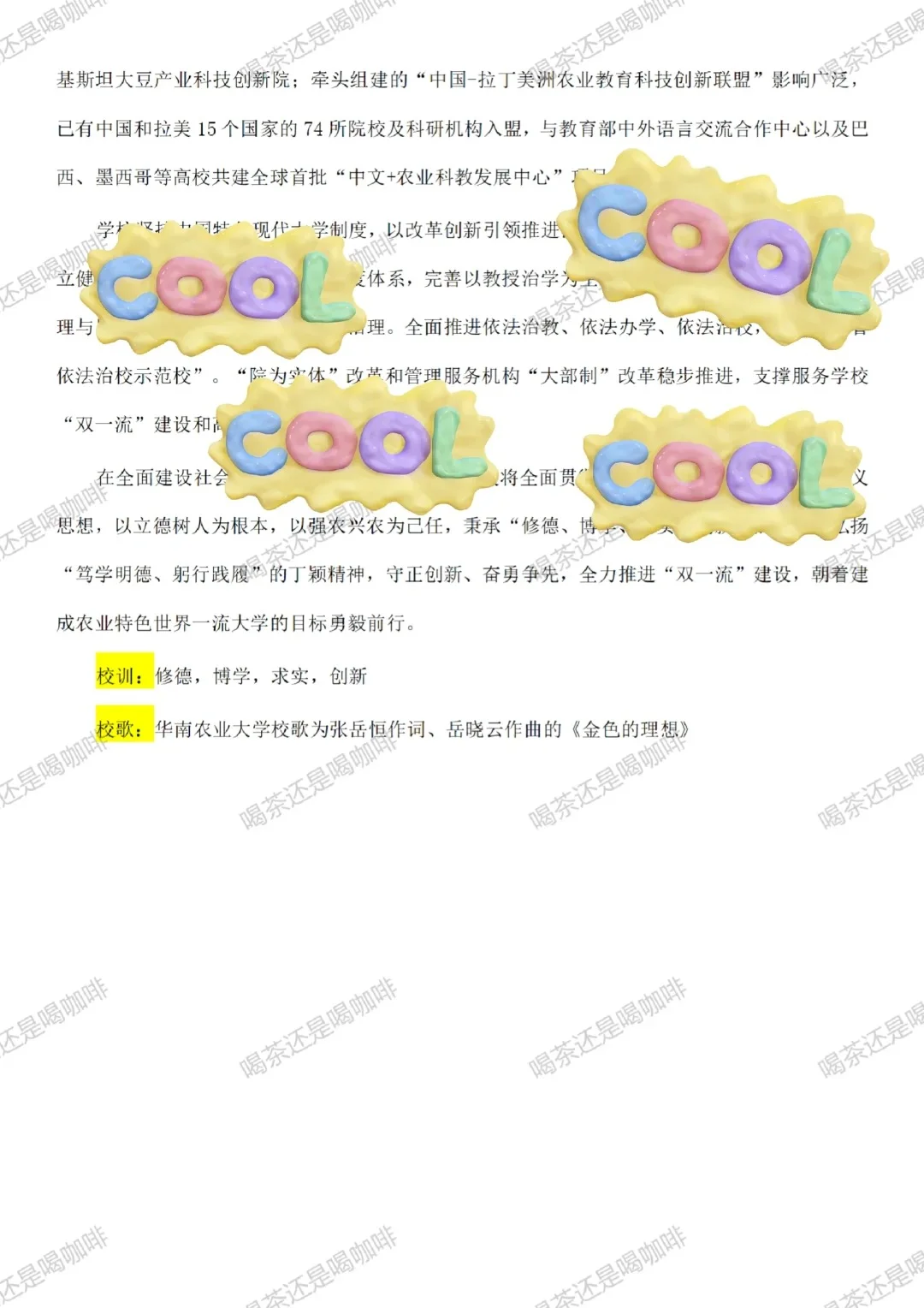 华南农业大学党政管理岗招聘有所调整