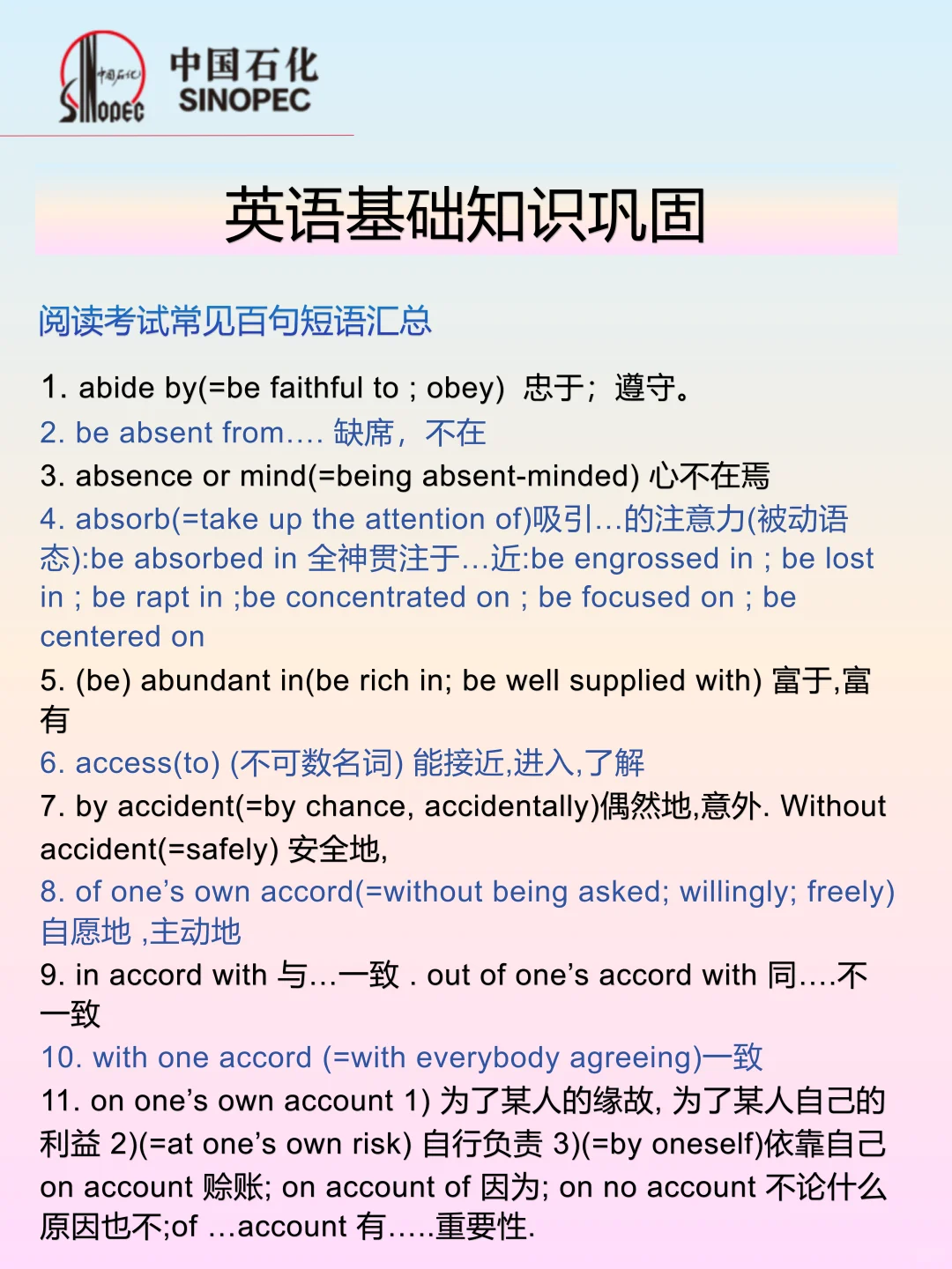 个人认为中石化秋招笔试需要到达的强度
