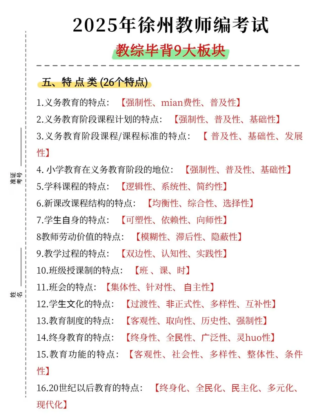 提醒一下，8.5参加徐州教师招聘的人！