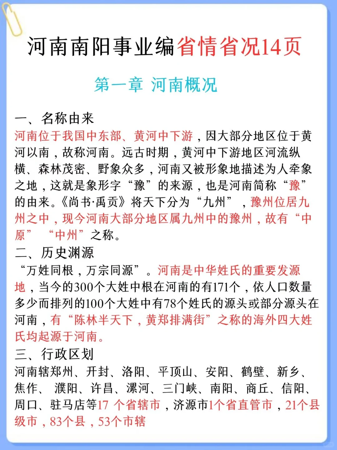 南阳事业编，其实挺水的，5h背完保底86分