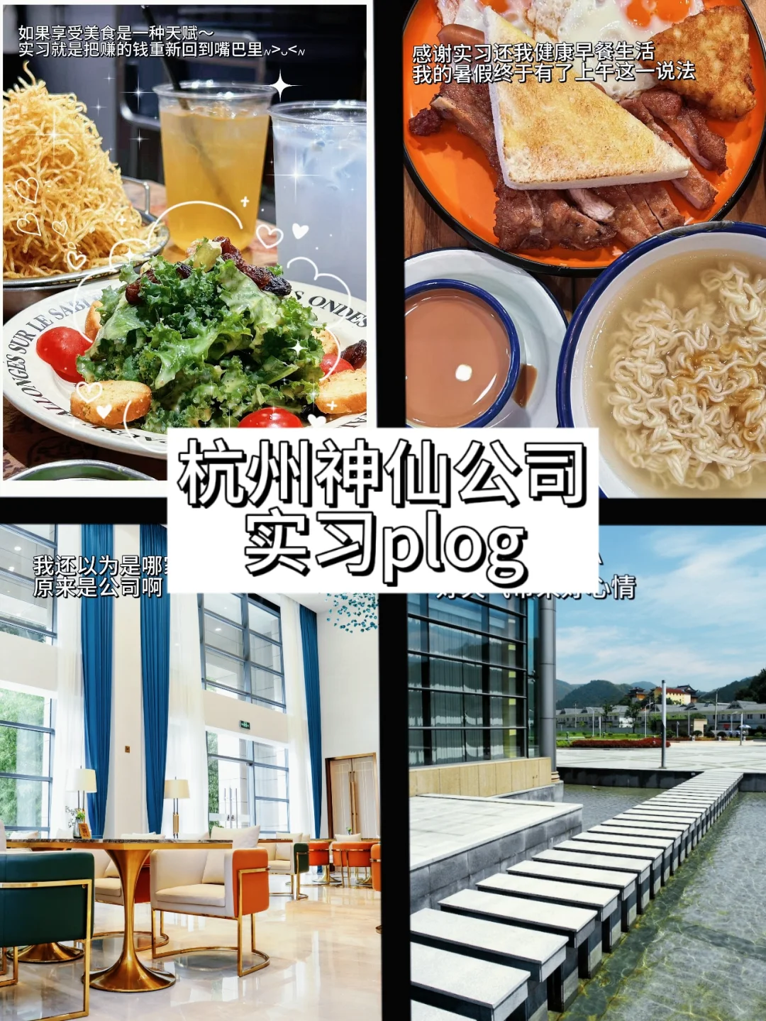 ✉️上市公司双枪实习plog|附面试经验