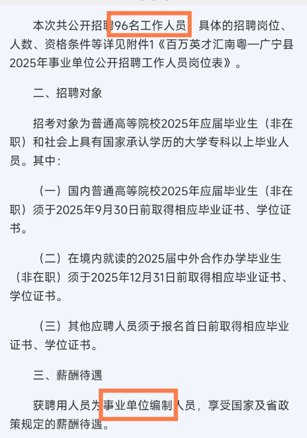 含教师编制岗!应往届可报!