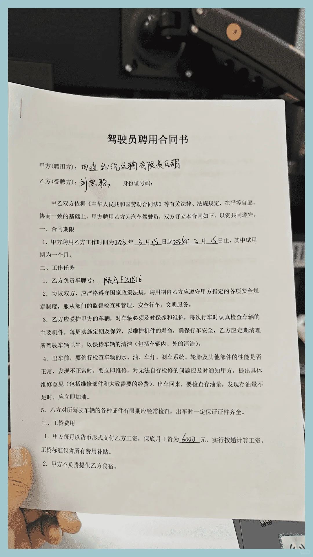 甲方必看!驾驶员聘用合同