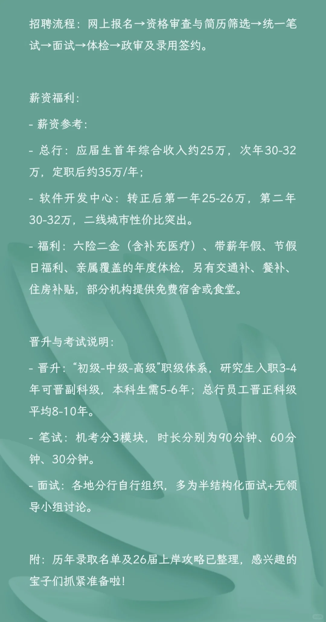 中国农业发展银行2026届校园招聘公告来啦！