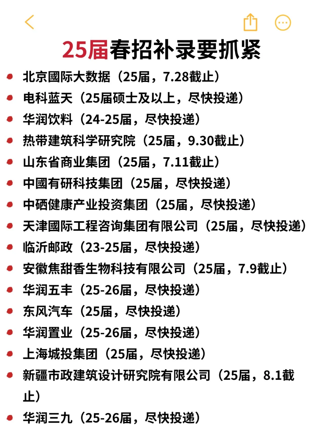 25届春招补录,暑假前必冲