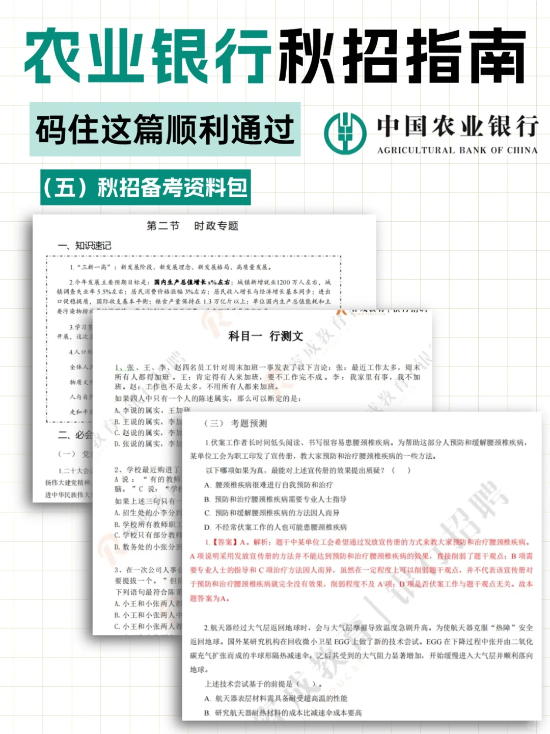 26届农行秋招招聘开启！考情提前看！