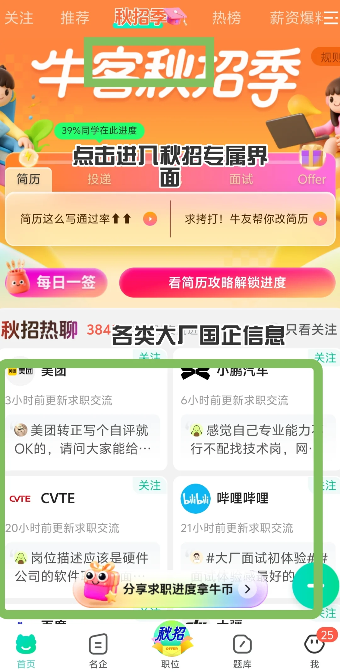 秋招什么时候找?学校说9-10