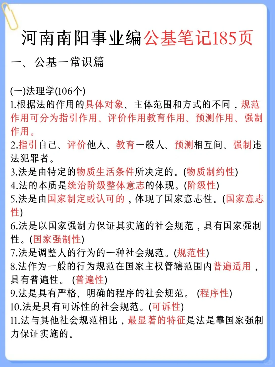 南阳事业编，其实挺水的，5h背完保底86分