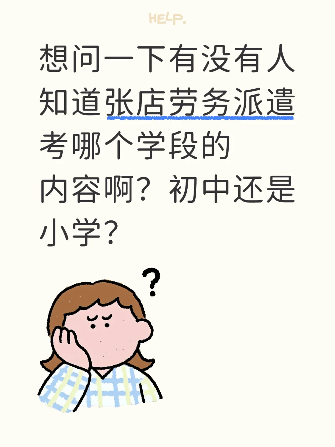 淄博张店劳务派遣