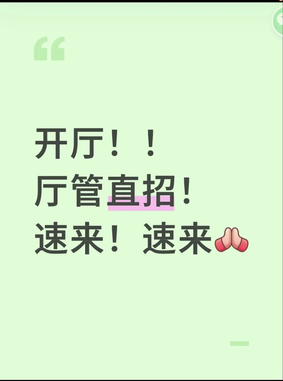 关于开厅直招!