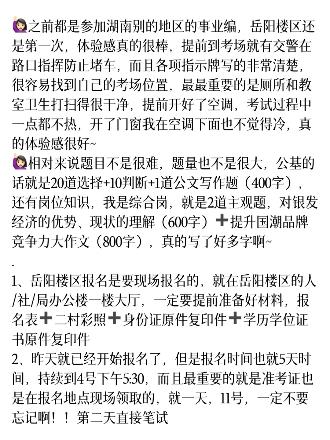 岳阳事业编第1名的备考强度(毫无保留)