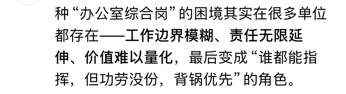 同情办公室岗位
