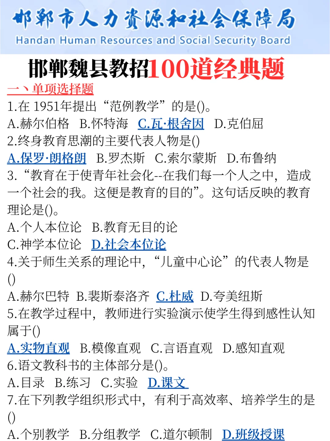 给大家普及一下25河北邯郸魏县教招的强度