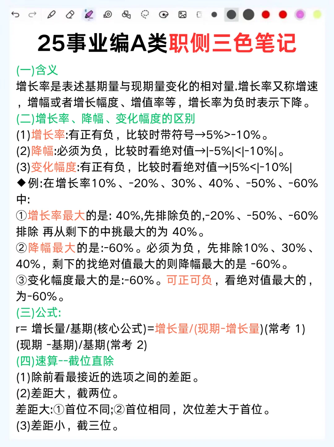个人认为，目前事业编A类进步最快的方式