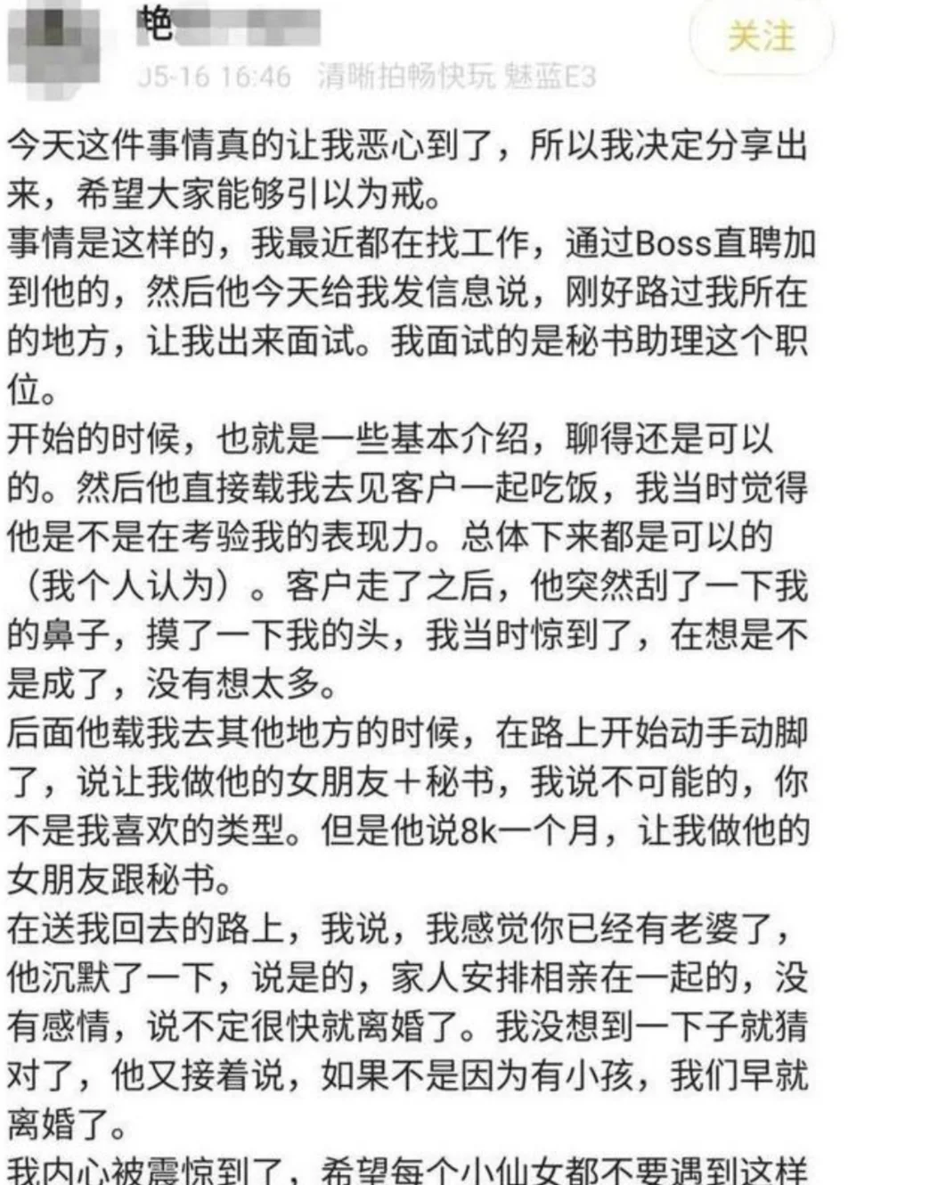 惊呆了老铁，Boss直聘惊现s情招聘。